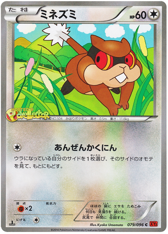 Patrat #79 Pokémon Card from Pokemon Japanese Rising Fist Set 