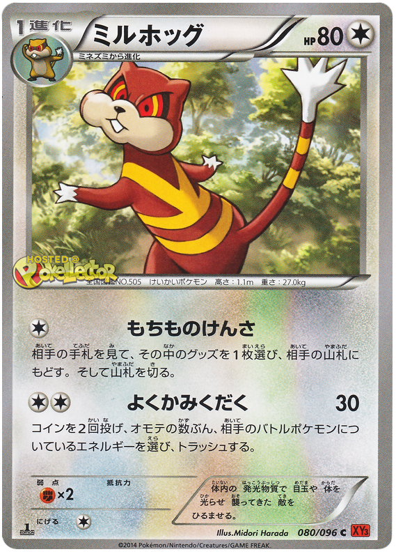 Watchog #80 Pokémon Card from Pokemon Japanese Rising Fist Set 