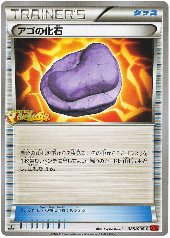 Jaw Fossil #85 Pokémon Card from Pokemon Japanese Rising Fist Set 