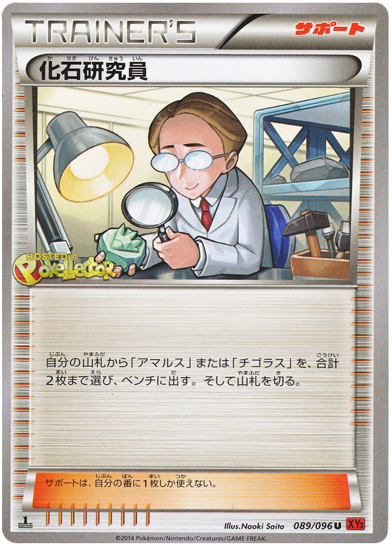 Fossil Researcher #89 from Japanese Rising Fist Pokémon card set