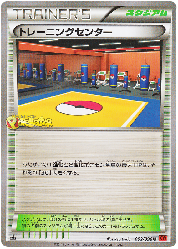 Training Center #92 Pokémon Card from Pokemon Japanese Rising Fist Set 