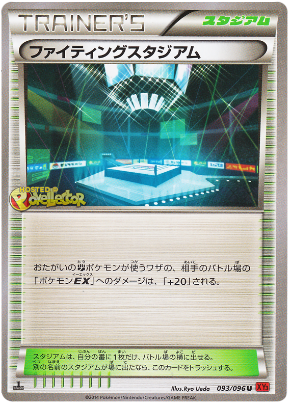 Fighting Stadium #93 from Japanese Rising Fist Pokémon card set