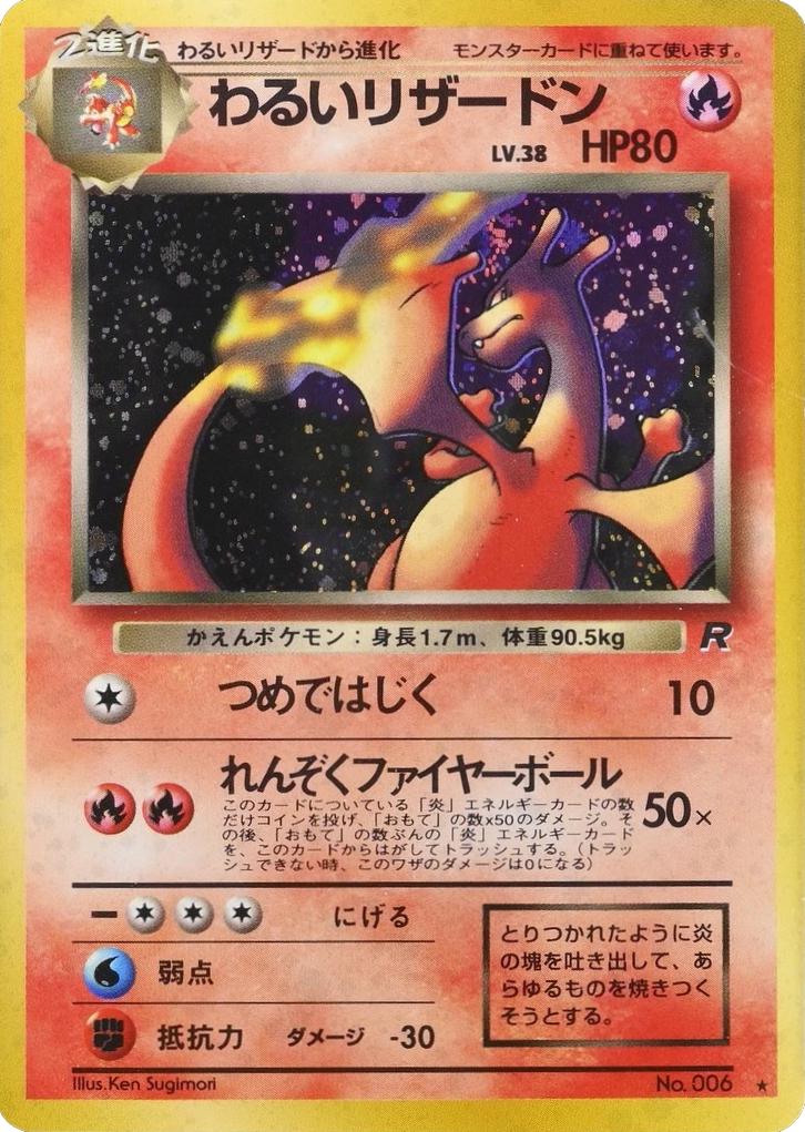 Dark Charizard #6 from Japanese Rocket Gang Pokémon card set