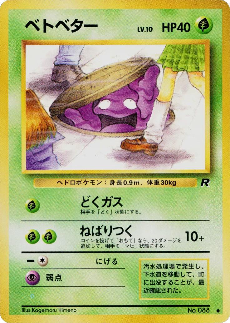Grimer #88 from Japanese Rocket Gang Pokémon card set