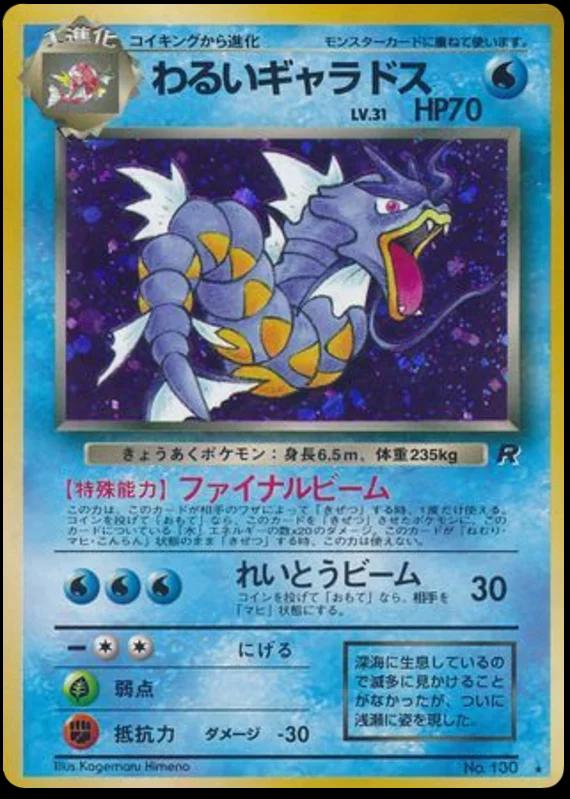 Dark Gyarados #130 from Japanese Rocket Gang Pokémon card set