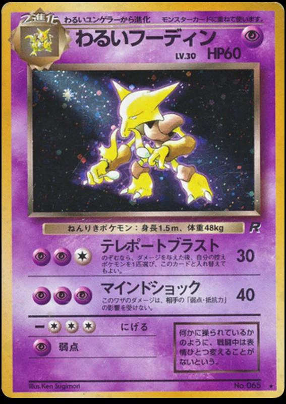 Dark Alakazam #65 from Japanese Rocket Gang Pokémon card set