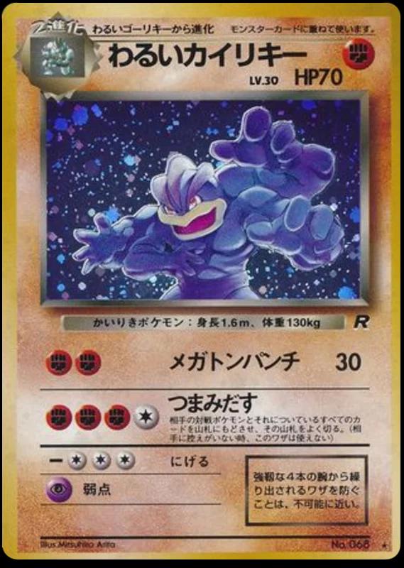 Dark Machamp #68 from Japanese Rocket Gang Pokémon card set