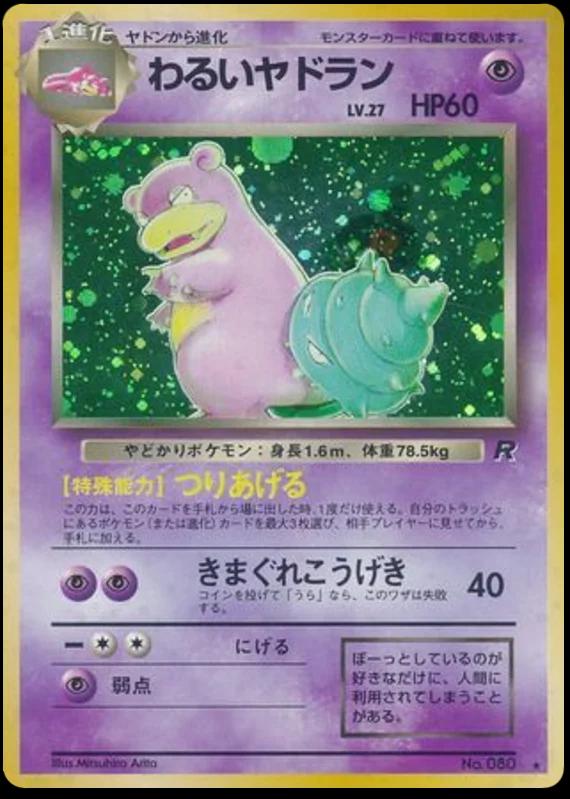 Dark Slowbro #80 from Japanese Rocket Gang Pokémon card set