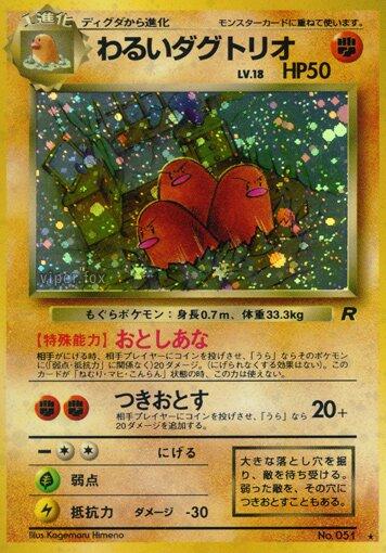 Dark Dugtrio #51 from Japanese Rocket Gang Pokémon card set