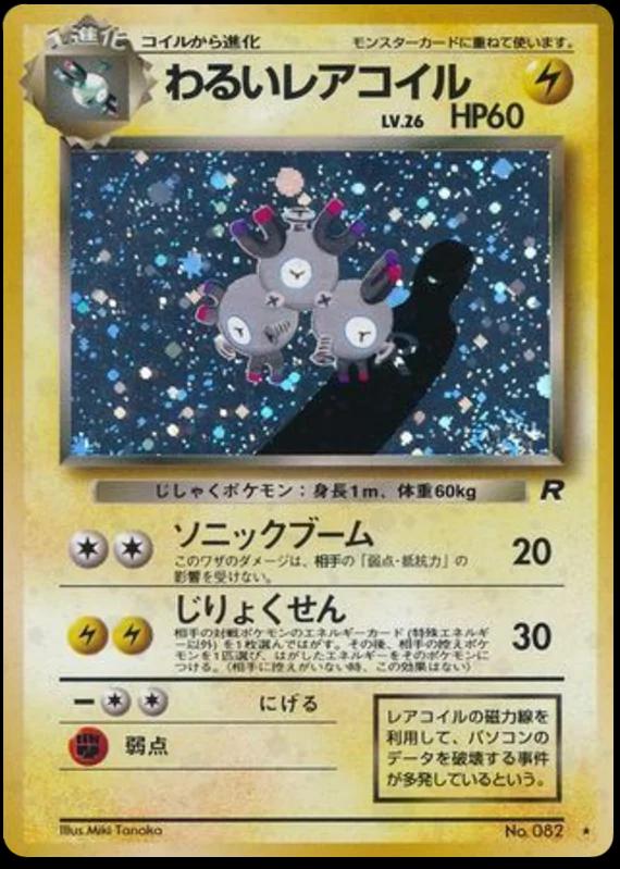 Dark Magneton #82 from Japanese Rocket Gang Pokémon card set