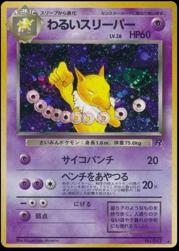 Dark Hypno #97 from Japanese Rocket Gang Pokémon card set