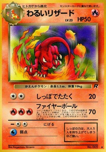 Dark Charmeleon #5 from Japanese Rocket Gang Pokémon card set