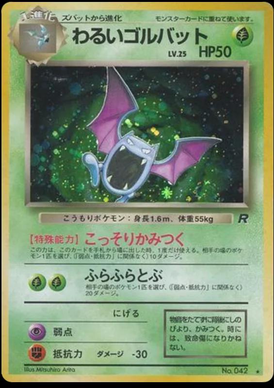 Dark Golbat #42 from Japanese Rocket Gang Pokémon card set