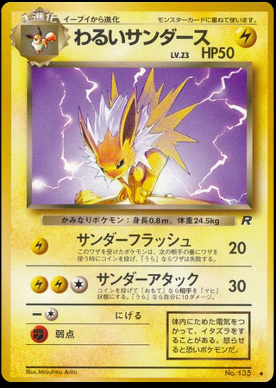 Dark Jolteon #135 from Japanese Rocket Gang Pokémon card set