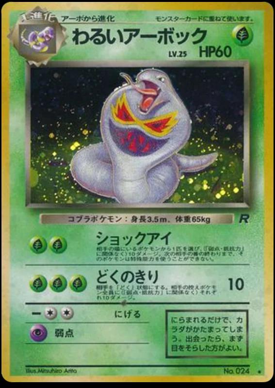 Dark Arbok #24 from Japanese Rocket Gang Pokémon card set