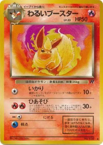 Dark Flareon #136 from Japanese Rocket Gang Pokémon card set