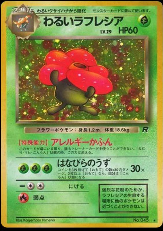 Dark Vileplume #45 from Japanese Rocket Gang Pokémon card set