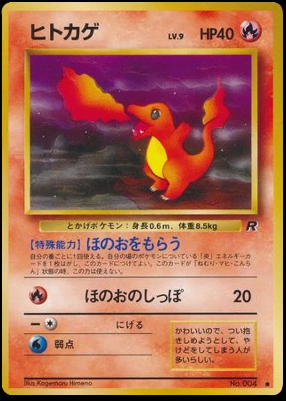 Charmander #4 from Japanese Rocket Gang Pokémon card set