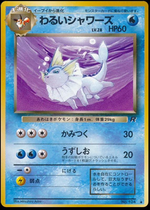 Dark Vaporeon #134 from Japanese Rocket Gang Pokémon card set