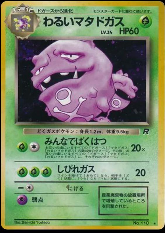 Dark Weezing #110 from Japanese Rocket Gang Pokémon card set