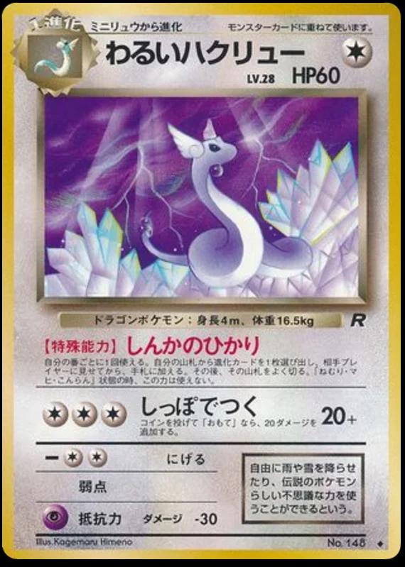 Dark Dragonair #148 from Japanese Rocket Gang Pokémon card set