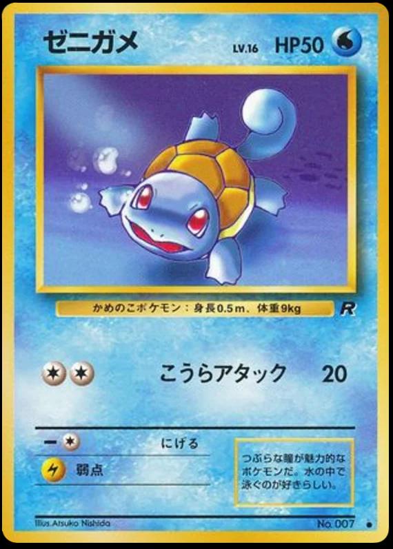 Squirtle #7 from Japanese Rocket Gang Pokémon card set