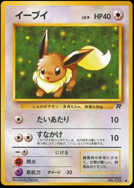 Eevee #133 from Japanese Rocket Gang Pokémon card set