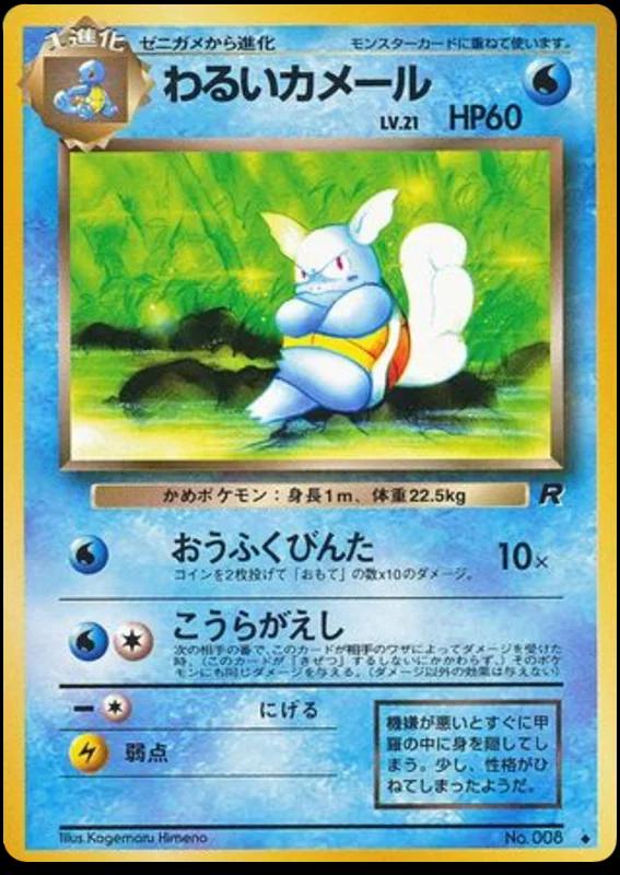 Dark Wartortle #8 from Japanese Rocket Gang Pokémon card set