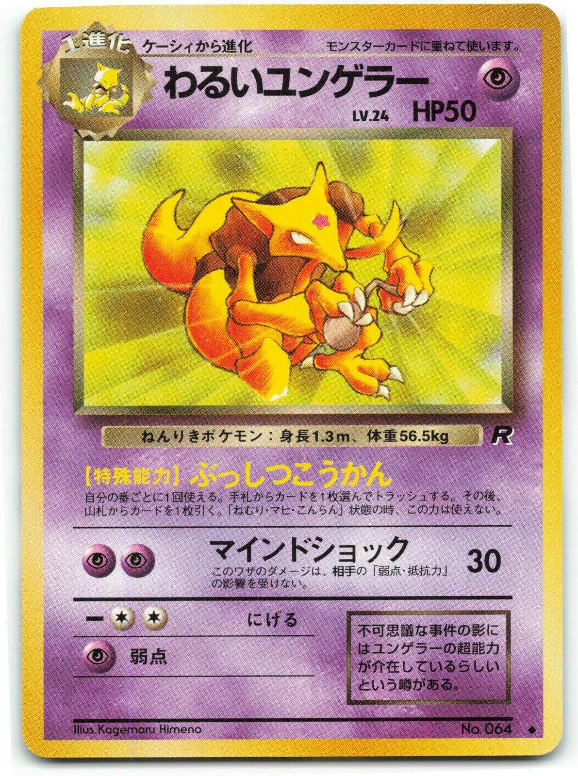 Dark Kadabra #64 from Japanese Rocket Gang Pokémon card set