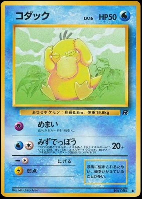 Psyduck #54 from Japanese Rocket Gang Pokémon card set
