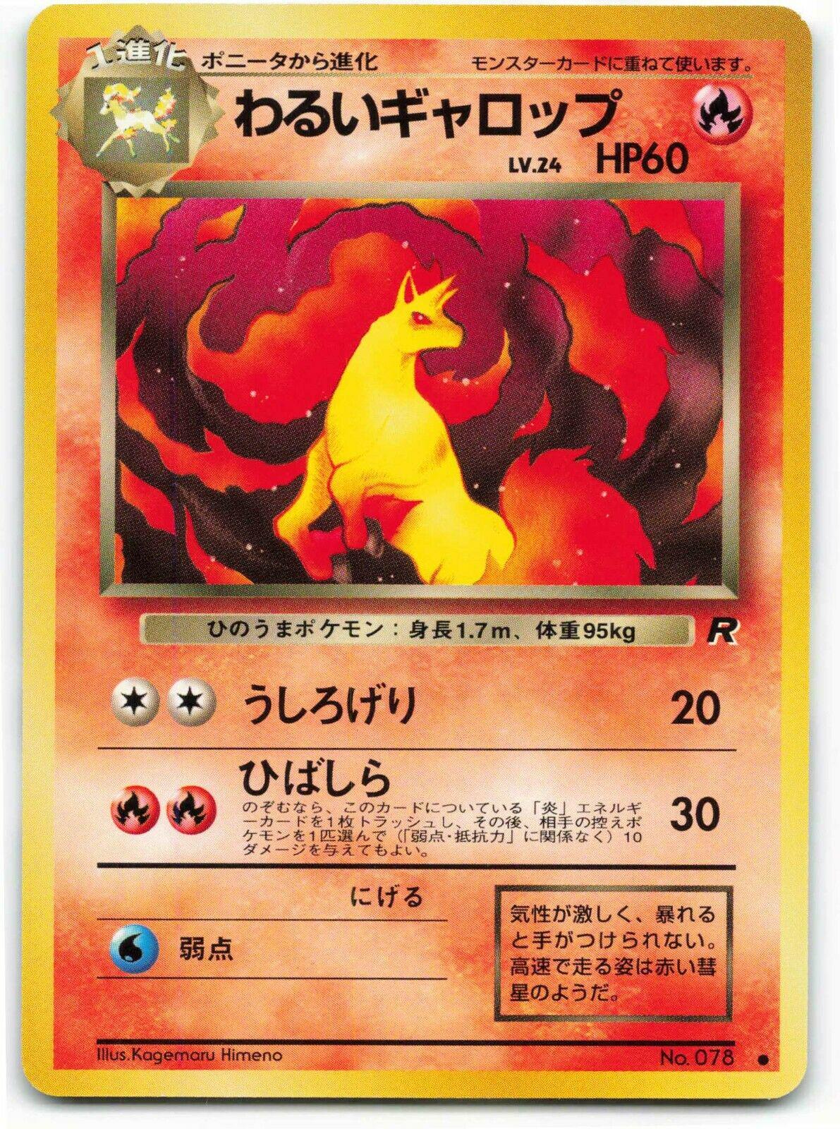 Dark Rapidash #78 from Japanese Rocket Gang Pokémon card set