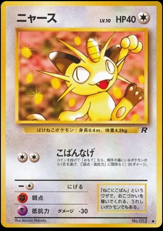 Meowth #52 from Japanese Rocket Gang Pokémon card set