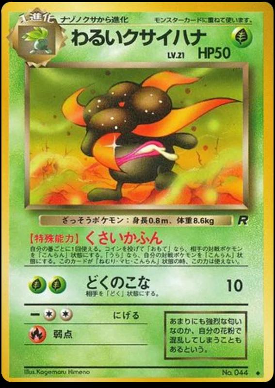 Dark Gloom #44 from Japanese Rocket Gang Pokémon card set