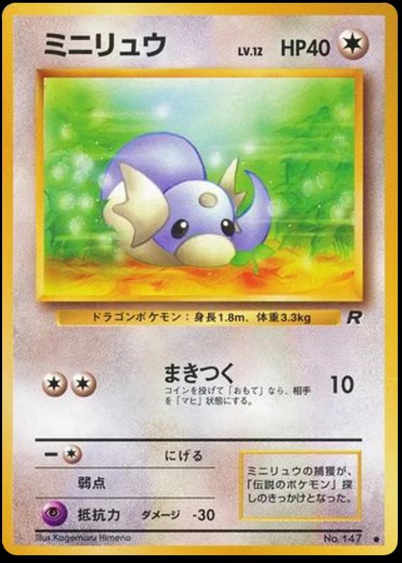 Dratini #147 from Japanese Rocket Gang Pokémon card set