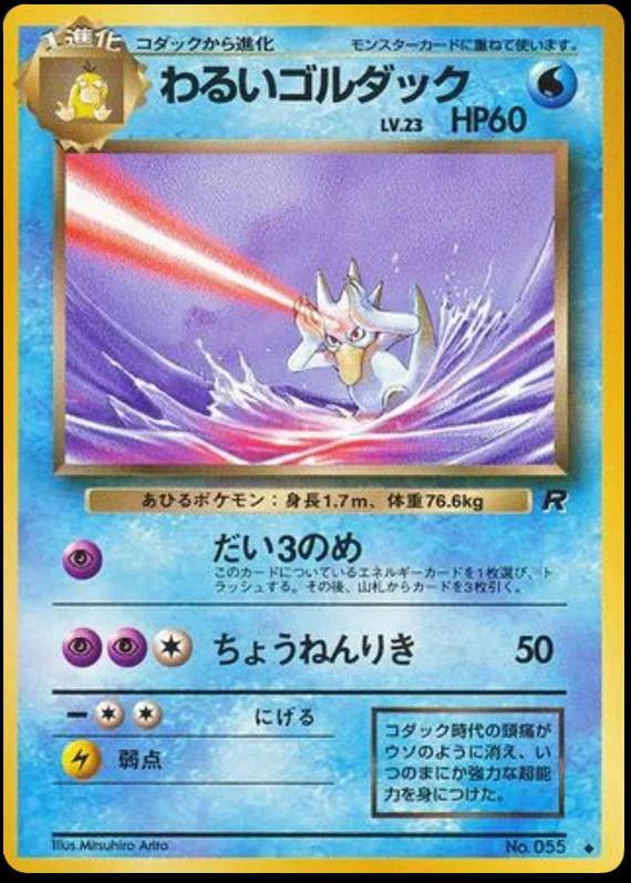 Dark Golduck #55 from Japanese Rocket Gang Pokémon card set