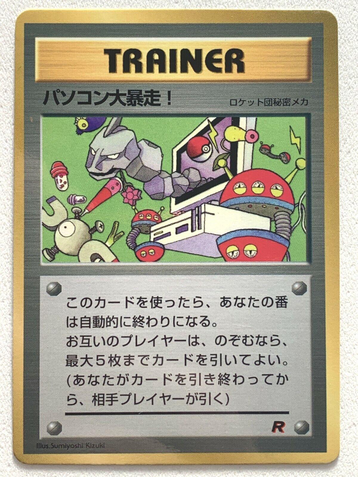PC Runaway Trainer from Japanese Rocket Gang Pokémon card set