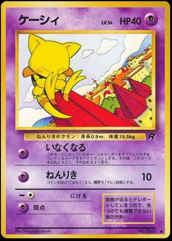 Abra #63 from Japanese Rocket Gang Pokémon card set