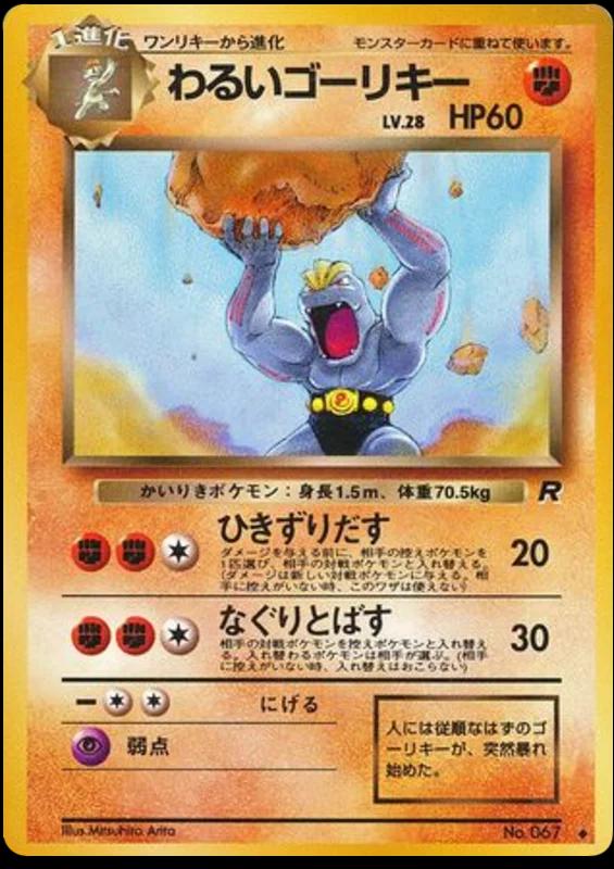Dark Machoke #67 from Japanese Rocket Gang Pokémon card set