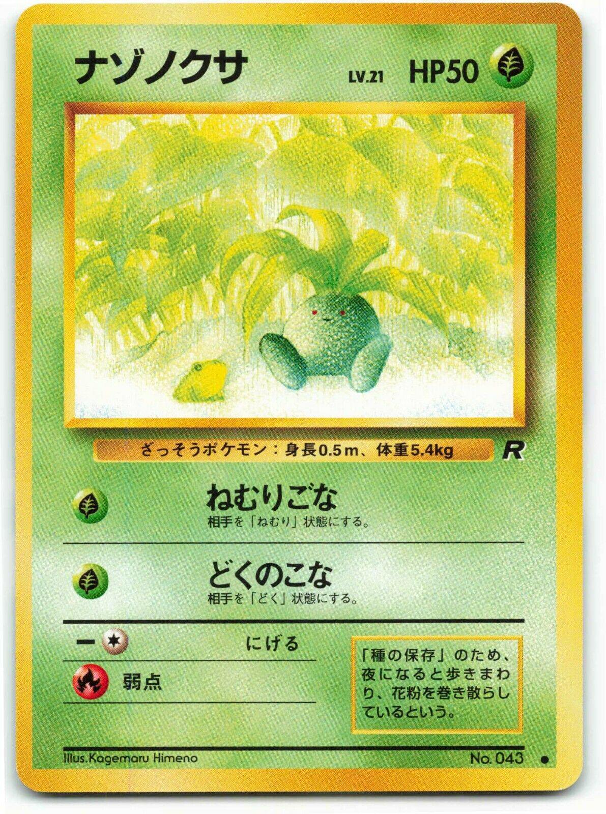 Oddish #43 from Japanese Rocket Gang Pokémon card set