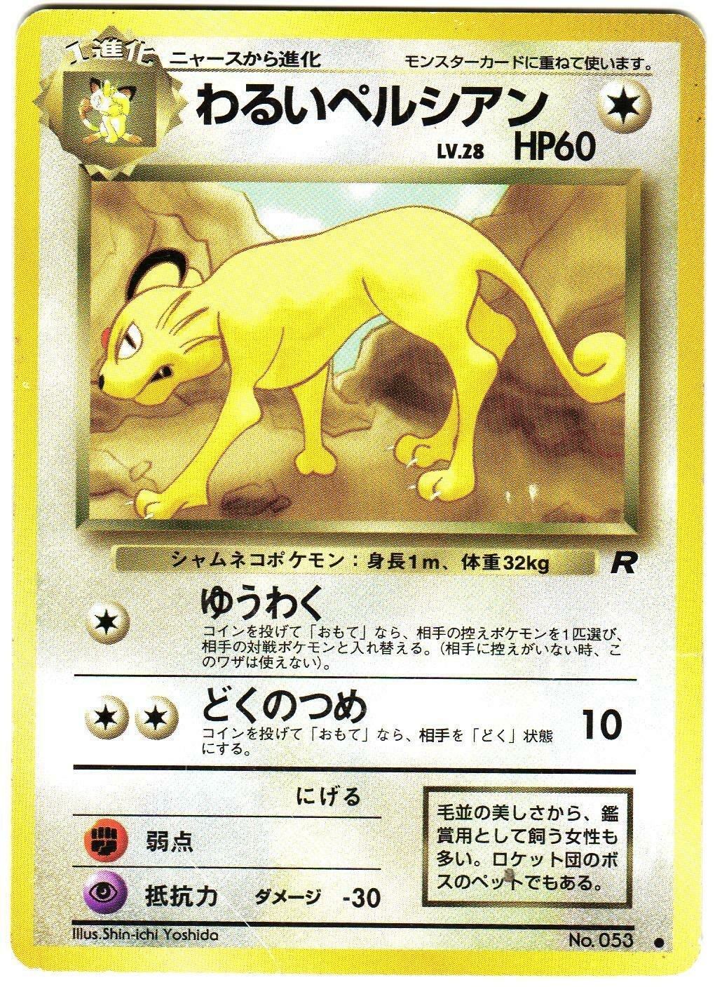 Dark Persian #53 Pokémon Card from Pokemon Japanese Rocket Gang Set 