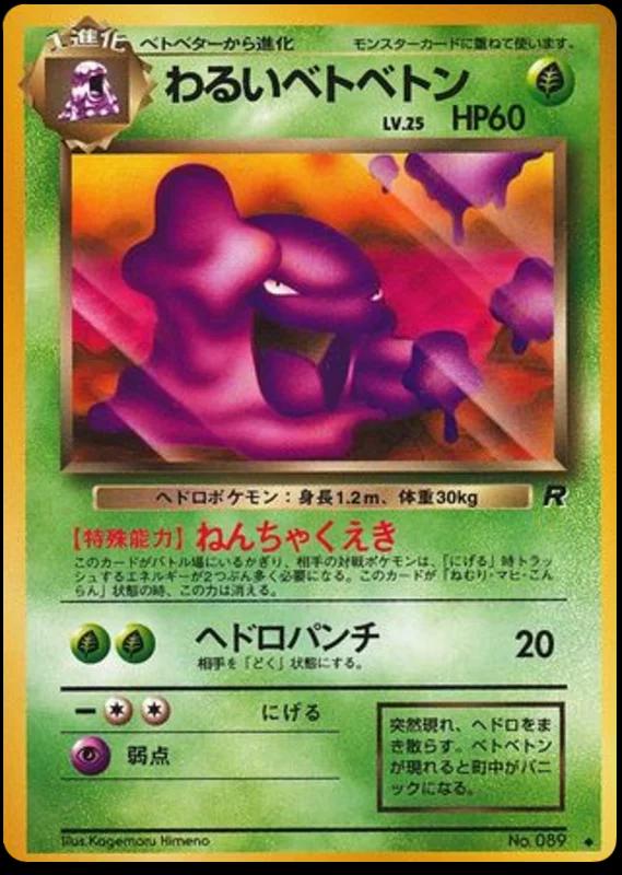 Dark Muk #89 from Japanese Rocket Gang Pokémon card set