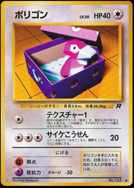 Porygon #137 from Japanese Rocket Gang Pokémon card set