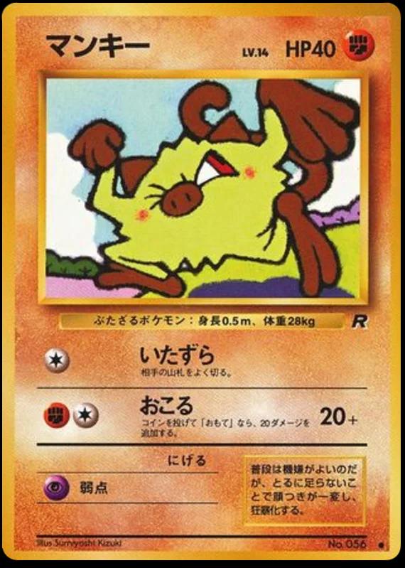 Mankey #56 Pokémon Card from Pokemon Japanese Rocket Gang Set 