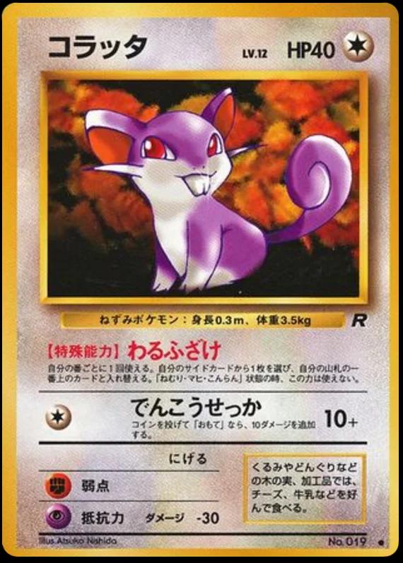 Rattata #19 Pokémon Card from Pokemon Japanese Rocket Gang Set 