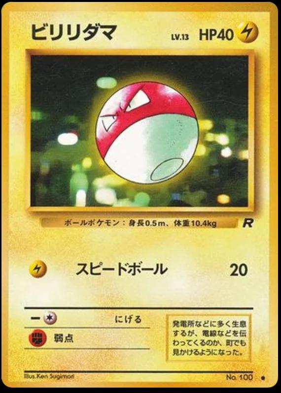 Voltorb #100 Pokémon Card from Pokemon Japanese Rocket Gang Set 