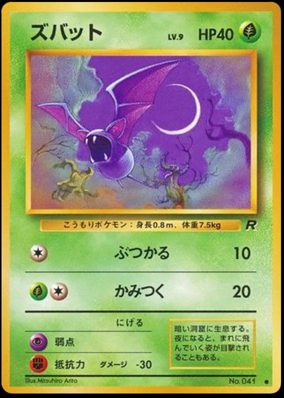 Zubat #41 from Japanese Rocket Gang Pokémon card set