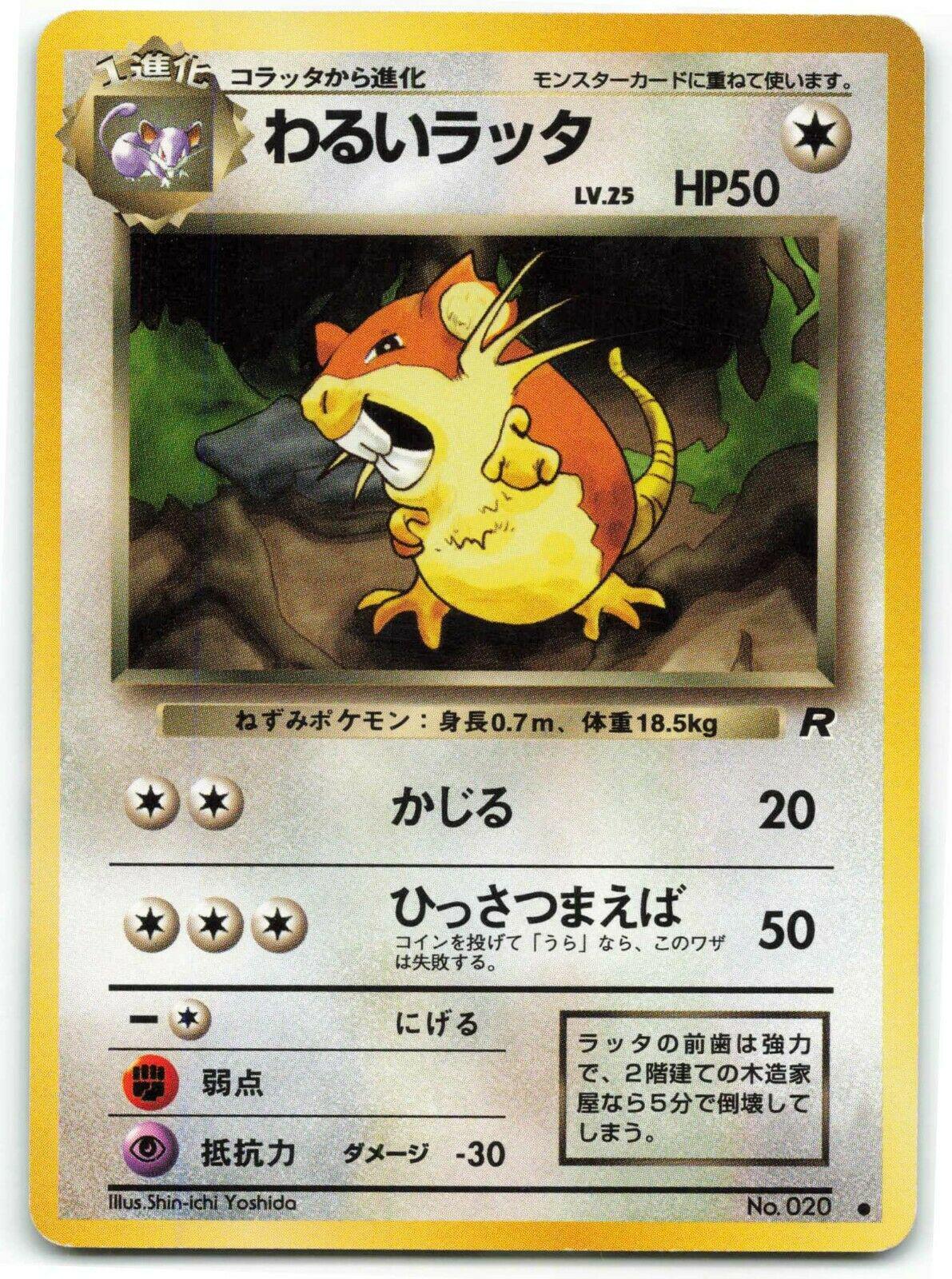 Dark Raticate #20 Pokémon Card from Pokemon Japanese Rocket Gang Set 