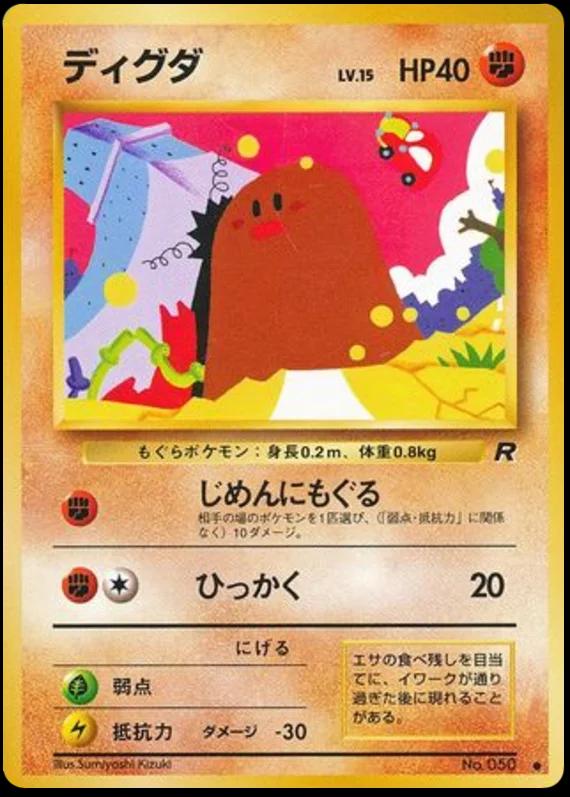 Diglett #50 Pokémon Card from Pokemon Japanese Rocket Gang Set 