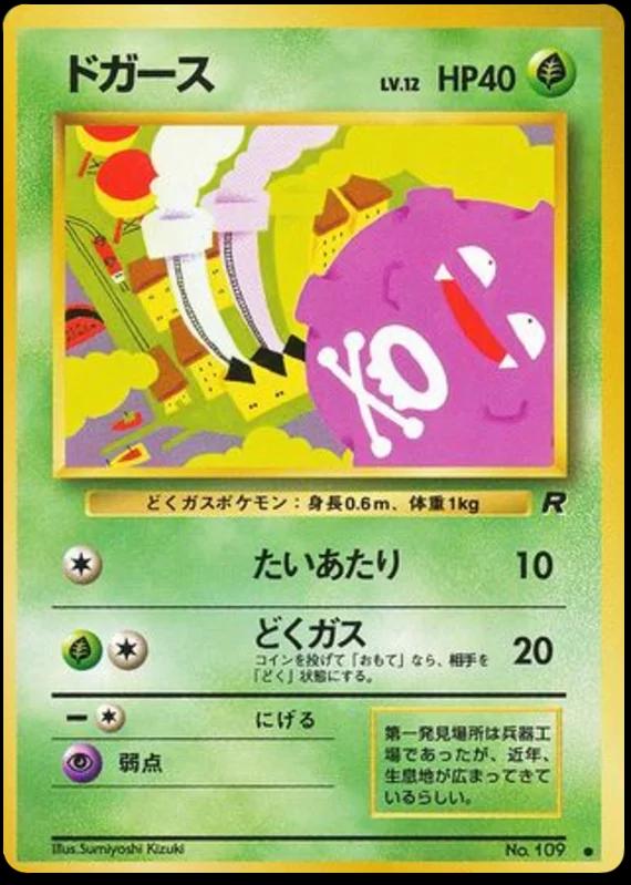Koffing #109 from Japanese Rocket Gang Pokémon card set