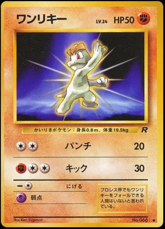 Machop #66 Pokémon Card from Pokemon Japanese Rocket Gang Set 